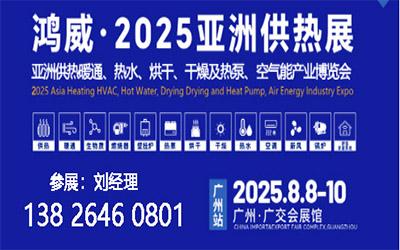 2025ݹչ2025޵20칩ůͨˮɡＰȱòҵ